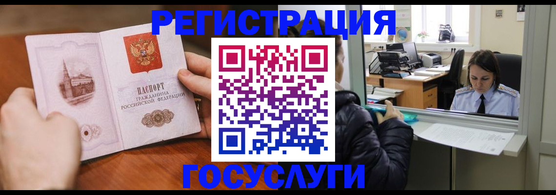 прописка в Белебее